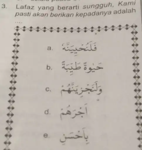 Lafaz yang berarti sungguh, Kami pasti akan berikan kepadanya adalah e. بـنَنَن