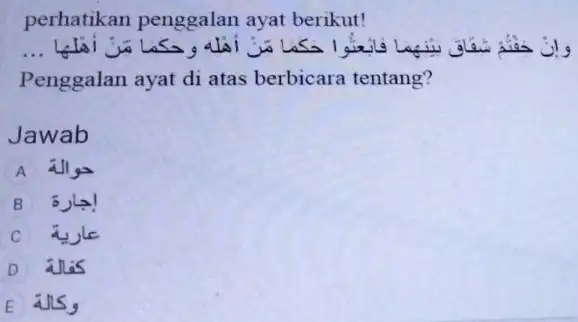 perhatikan penggalan ayat berikut! Penggalan ayat di atas berbicara tentang? Jawab A B إجارة C عارية D كفالة وكالة E