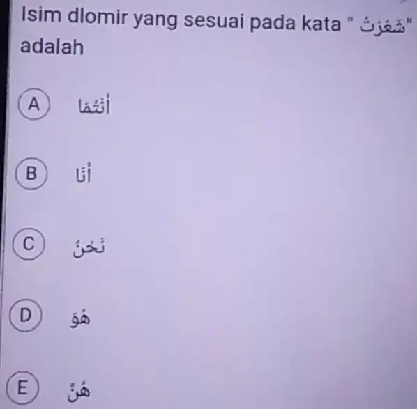 "شَعزثت " Isim dlomir yang sesuai pada kata" adalah (A) أنثتمَا (B) أنًا (C) نَخْنُ (D) هُوَ هـ (E) هُن