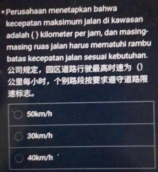 Perusahaan menetapkan bahwa kecepatan maksimum jalan di kawasan adalah ( ) kilometer per jam, dan masing- masing ruas jalan harus mematuh rambu batas kecepatan